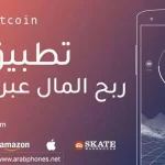 ربح المال عبر طريق المشي