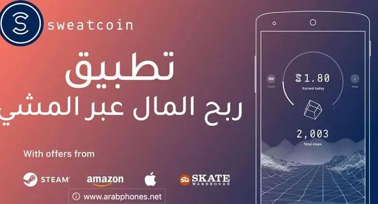 ربح المال عبر طريق المشي