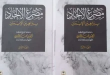 كتاب مصرع الإلحاد 780x470 1