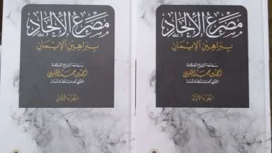 كتاب مصرع الإلحاد 780x470 1