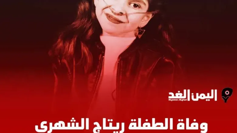 retaj jpg | حقيقة وفاة الطفلة ريتاج الشهري