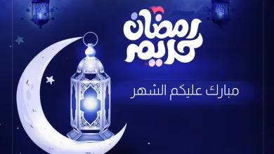 رمضان كريم 1