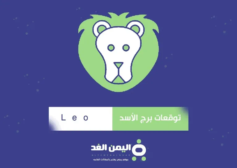 برج الأسد