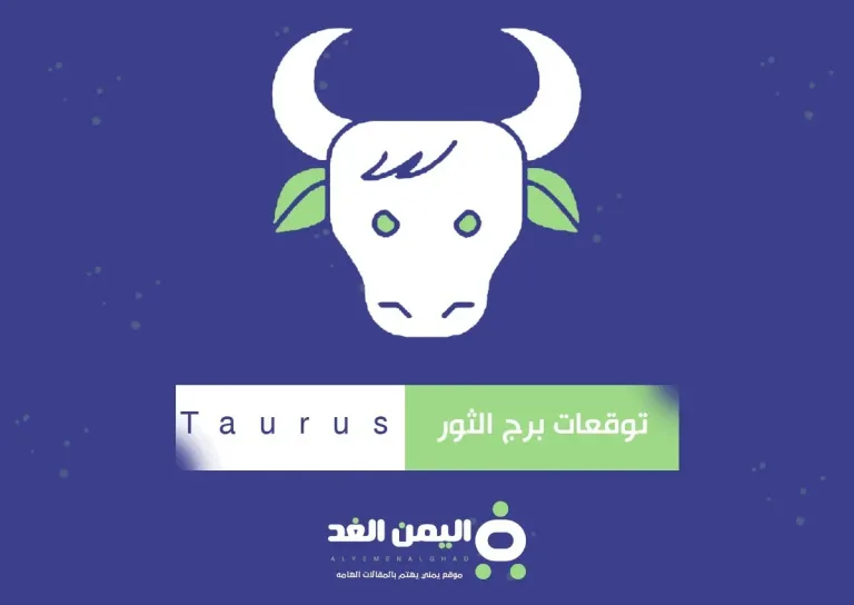 برج الثور