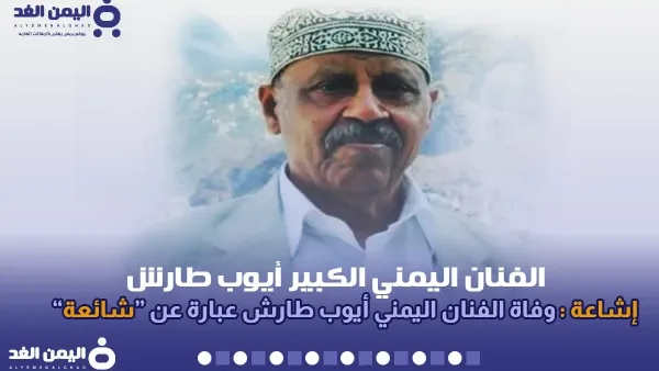 الفنان ايوب طارش
