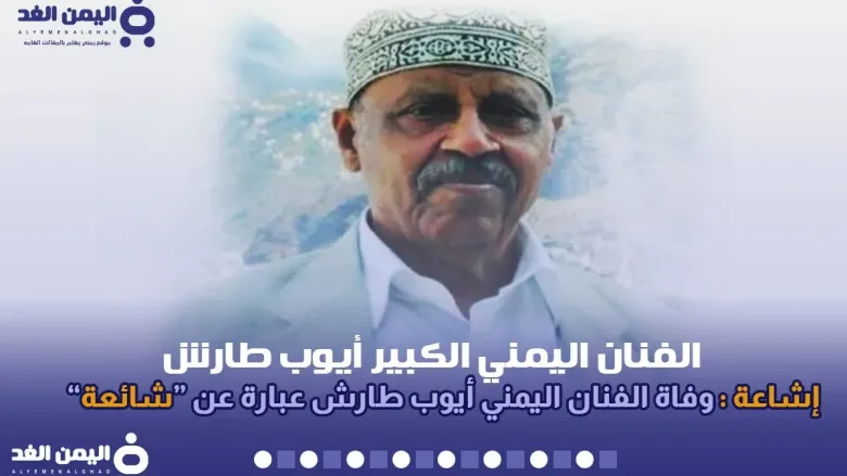 الفنان ايوب طارش