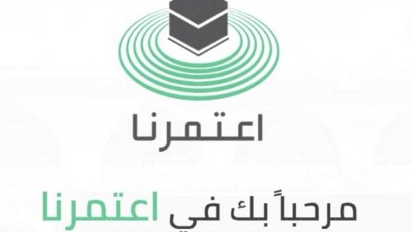 أوقات العمرة في تطبيق اعتمرنا