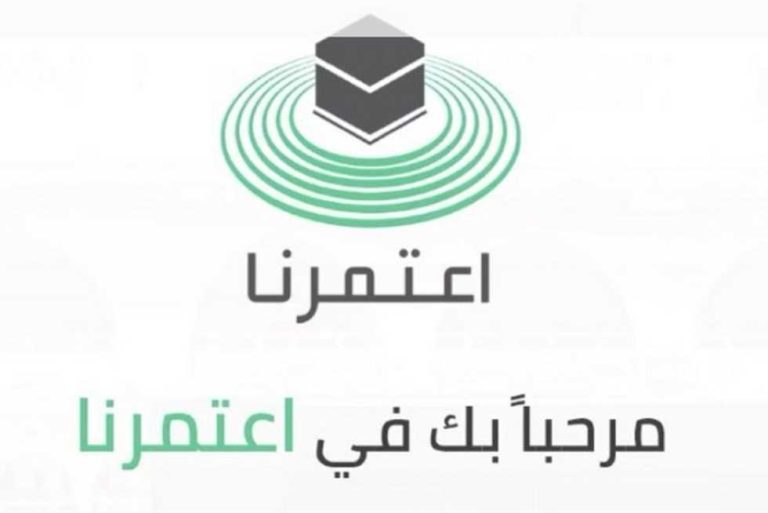 أوقات العمرة في تطبيق اعتمرنا