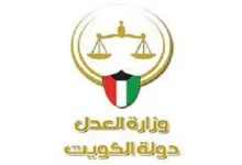 بيانات القضايا بالكويت