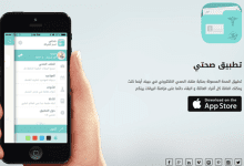 تغيير رقم الجوال في تطبيق صحتي