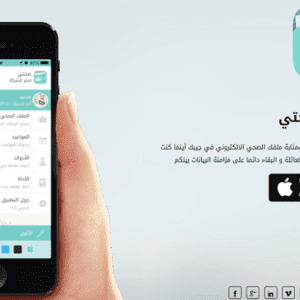 تغيير رقم الجوال في تطبيق صحتي