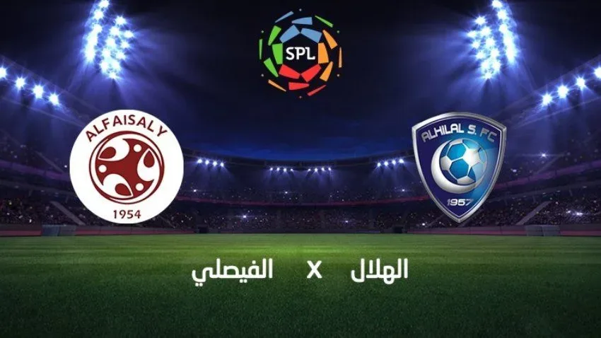 كيفية حجز تذاكر مباريات الهلال والفيصلي 1443 1443
