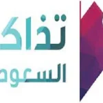 رابط حجز تذاكر مبارايات الدوري السعودي 1