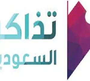 رابط حجز تذاكر مبارايات الدوري السعودي