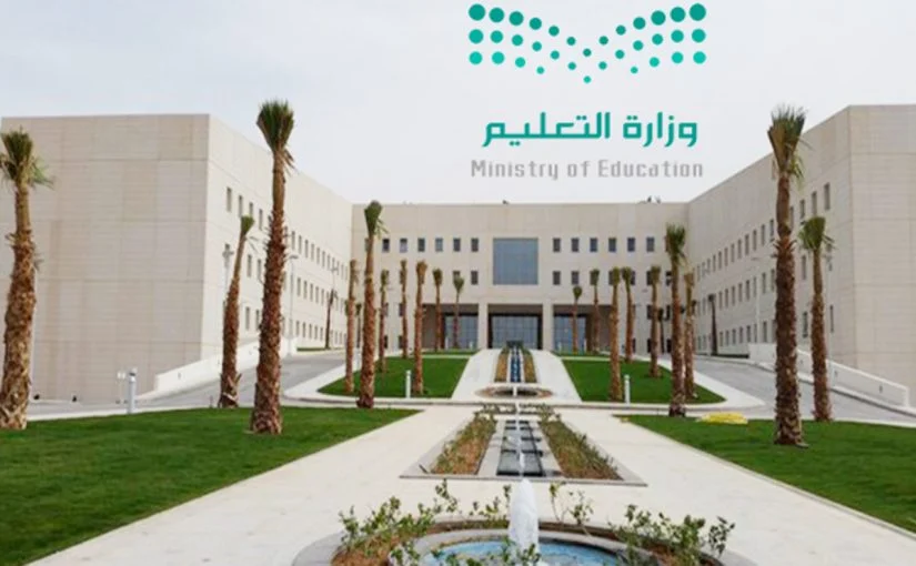 رابط ملتقى الإداريين بوزارة التعليم 1443 في المملكة العربية السعودية