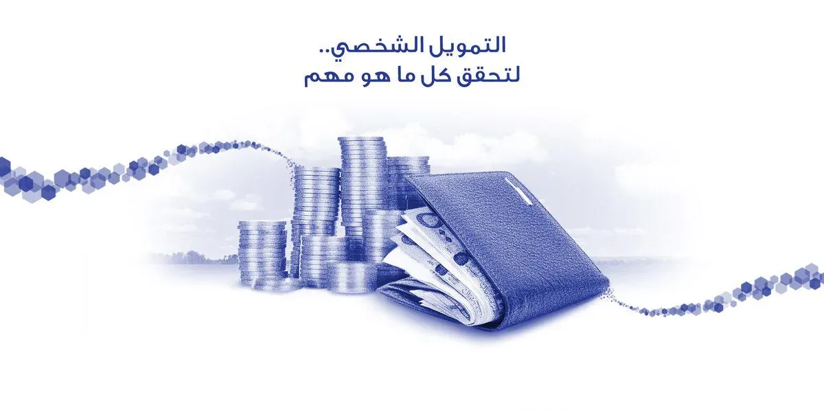 شركات تمويل شخصي بدون تحويل راتب