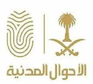 شروط إصدار نموذج بطاقة أحوال