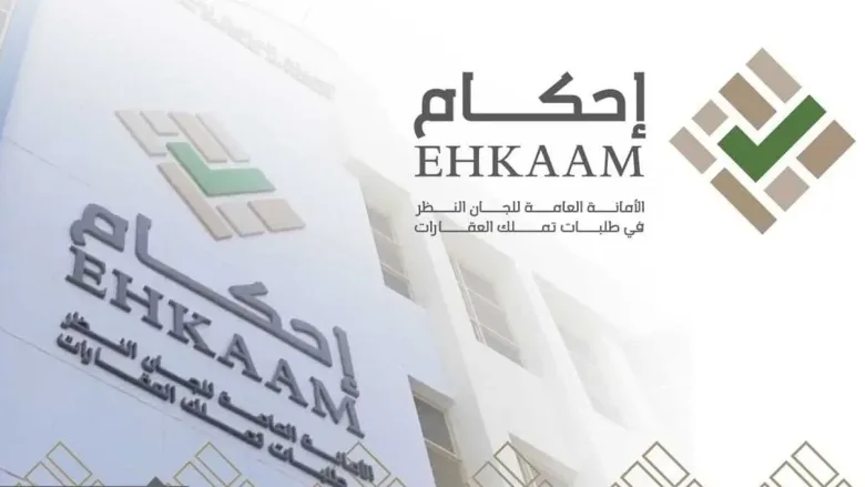 شروط التقديم على تملك العقارات 1443هـ ومطالبات تمديد منصة احكام