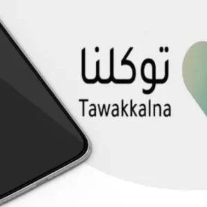 طريقة تحديث تطبيق توكلنا الجديد