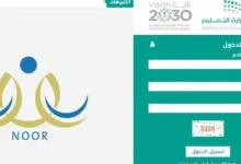 طريقة تحديد موقع المدرسة في نظام نور