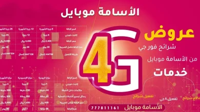 الإستعلام حول رصيد فور جي يمن موبايل معرفة كم باقة 4G معرفة رصيد يمن موبايل Yemen mobile 4G | alyemenalghad.news