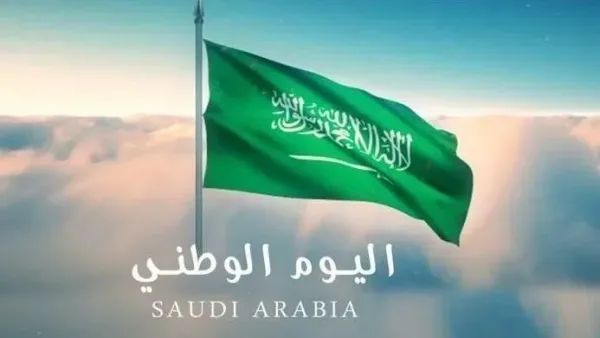 قصيدة عن اليوم الوطني السعودي 1443