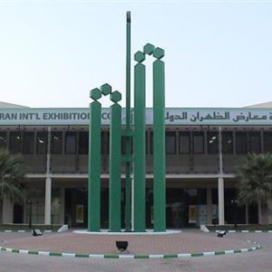 موقع معرض الشتاء الظهران 1443