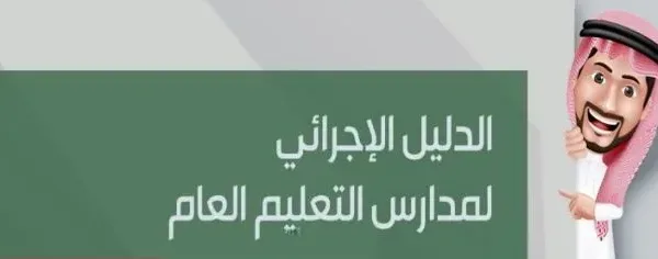 نماذج الدليل الاجرائي 1443 word و pdf للتحميل