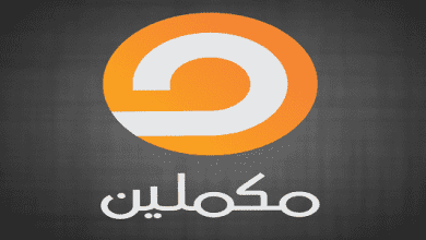 تردد قناة مكملين الجديد على جميع الأقمار الصناعية