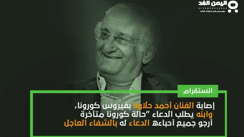 احمد حلاوة