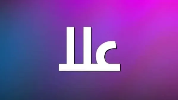 معنى اسم " علا " وصفات حاملة الأسم تقدمه لكم عالم النجوم