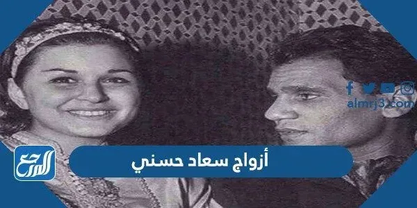أزواج سعاد حسني