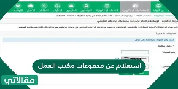 استعلام عن مدفوعات مكتب العمل