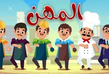 المهن