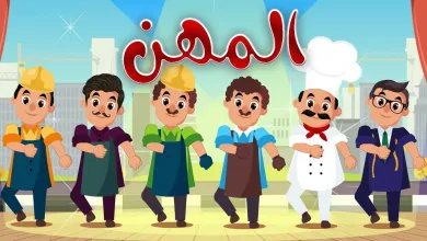 المهن