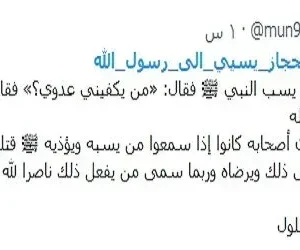 تفاصيل هاشتاج ضباب الحجاز يسيء الى الرسول ومن الذي أطلقه؟