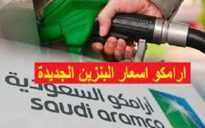 أسعار الديزل الجديدة في السعودية 2022