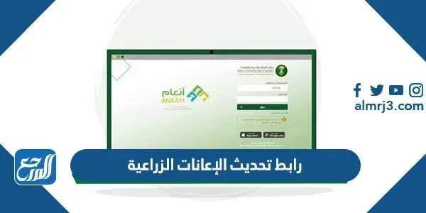 رابط تحديث الإعانات الزراعية برنامج دعم صغار مربي الماشية