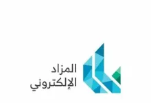 رابط منصة السعودية للمزادات 2022
