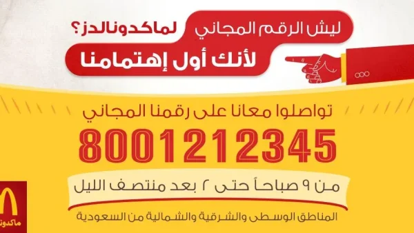 رقم ماك توصيل جدة