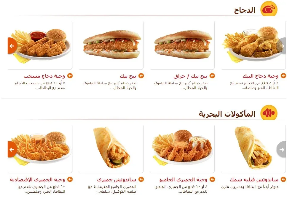 مواعيد العمل وقائمة ومنيو أسعار البيك الجديدة 2022