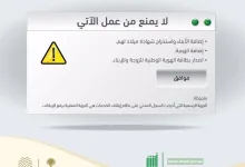 كيفية معرفة إذا علي ايقاف خدمات برقم الهوية