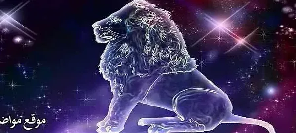 مواصفات امرأة برج الأسد فى الحب بالتفصيل اليوم 2022