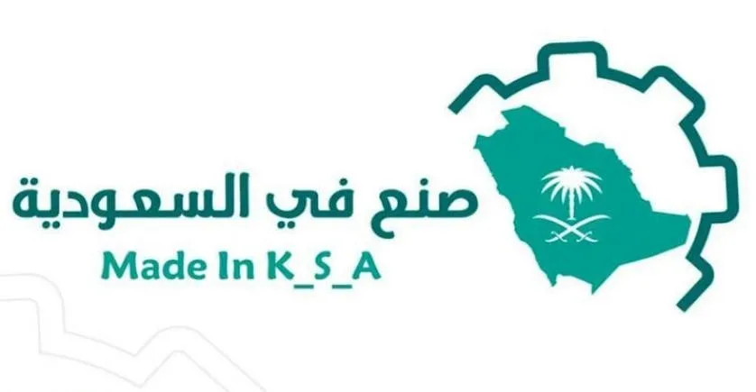 ما هو برنامج صنع في السعودية الذي أطلقه وزير