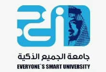 هل جامعة الجميع الذكية معتمدة في السعودية