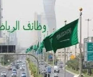وظائف الرياض للمقيمين 2022