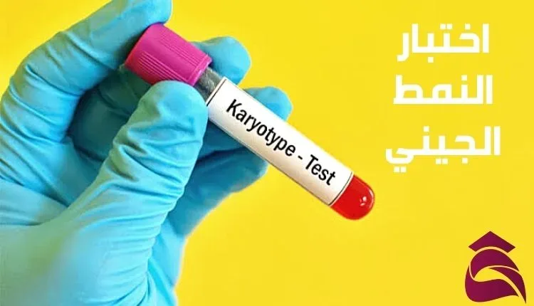 اختبار النمط الجيني؛ أهم 4 طرق لاختبار النمط النووي
