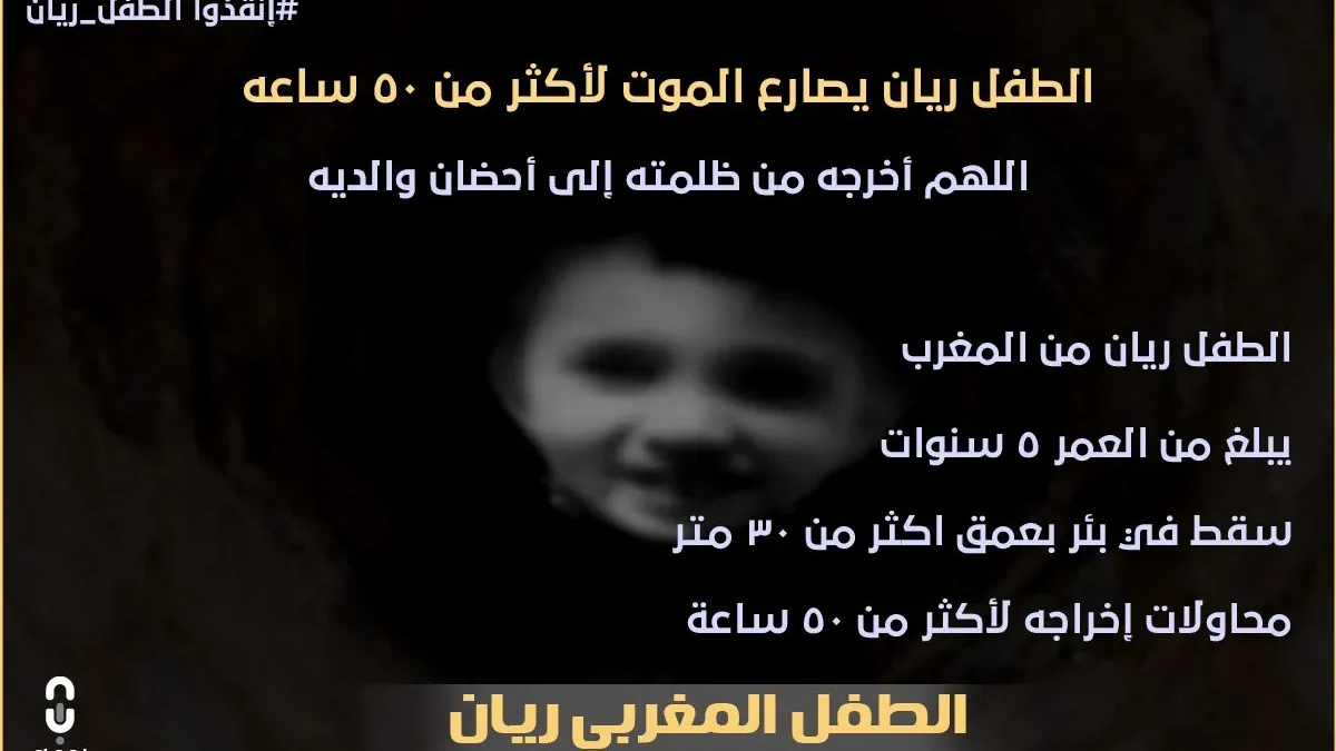 الطفل ريان