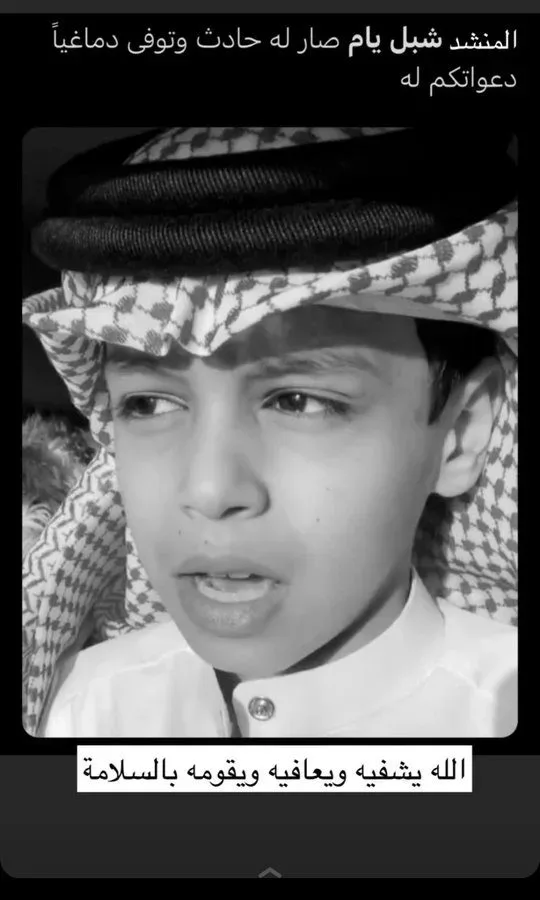 حقيقة وفاة شبل يام ماهو سبب انتشار الخبر من هو السيرة الذاتية