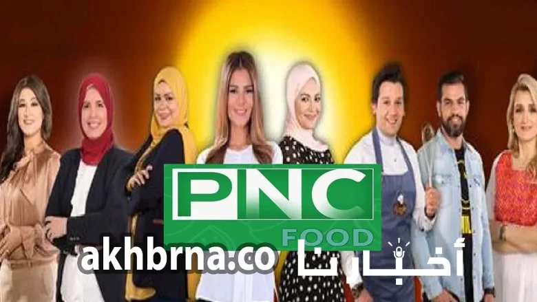 تردد قناة بانوراما فود الجديد 2022 على النايل سات لمعرفة طريقة تحضير وإعداد الطعام